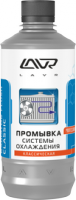 LAVR (Ln 1103) Промывка  системы охлаждения  (430 мл)