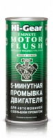HG2204 5-минутная промывка двигателя автомобилей с большим пробегом (444мл)