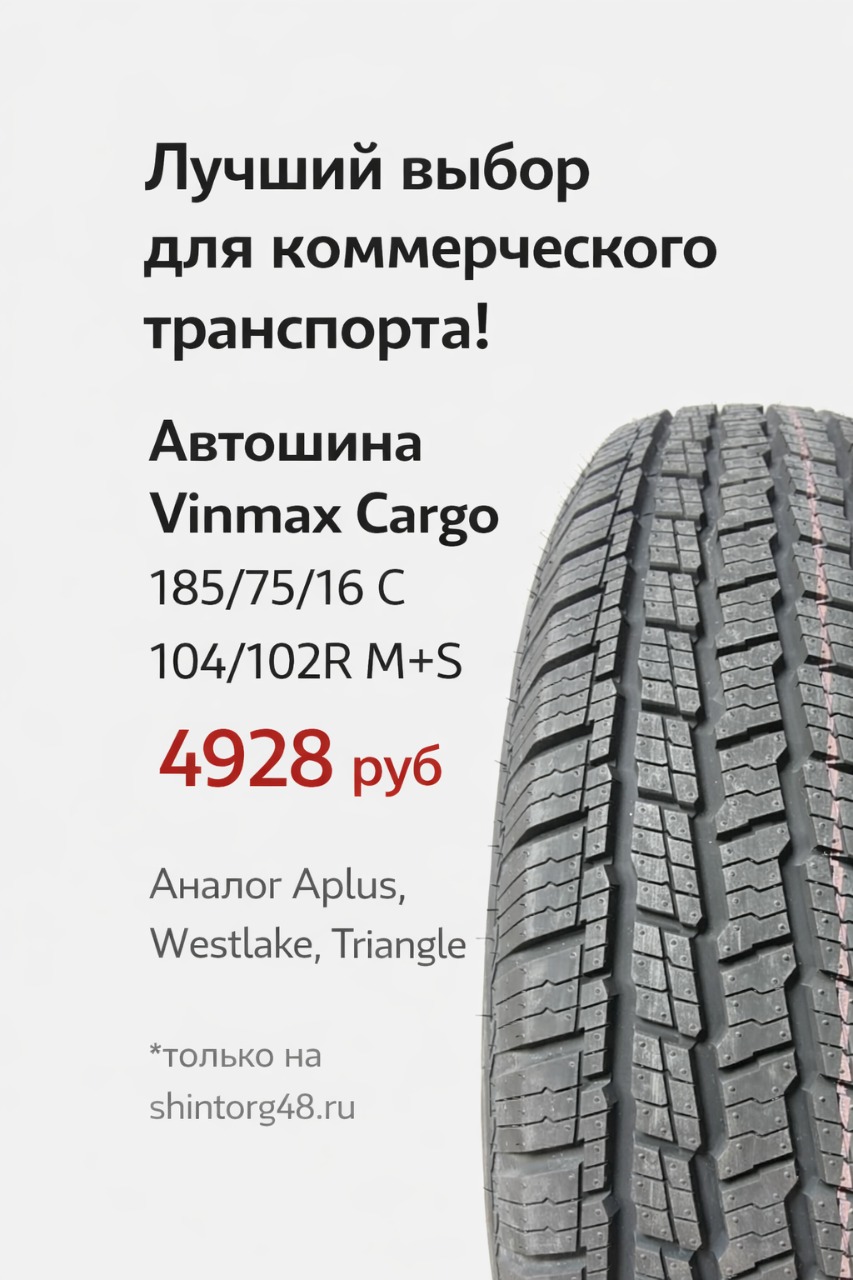 Автошина Vinmax Cargo