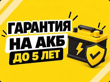 Гарантия на АКБ в магазинах Шинторг!
