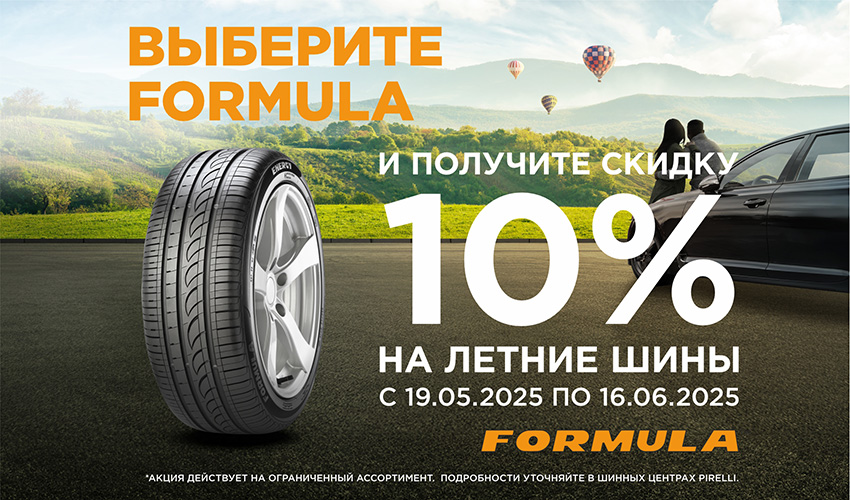 Формула скидка 10%