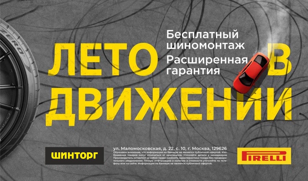 Pirelli расширенная гарантия