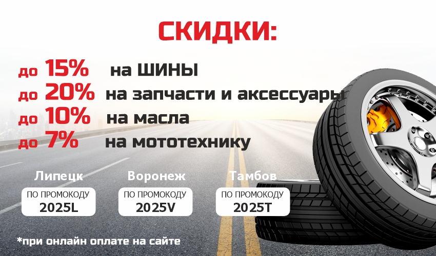 Скидка ДО 15% по промокоду